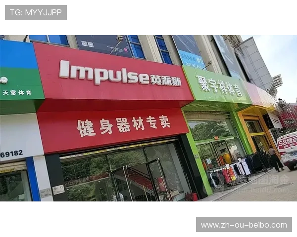 英派斯健身器材南京门店及售后情况